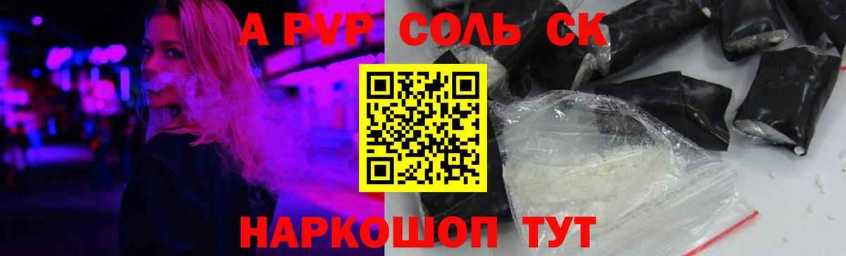 APVP Соль  Alpha-PVP мука  купить  цена  Еманжелинск  Alpha PVP крисы CK  Вход с VPN 