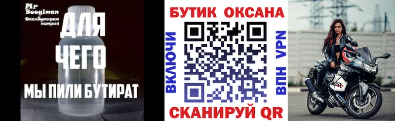 БУТИРАТ буратино  Еманжелинск 