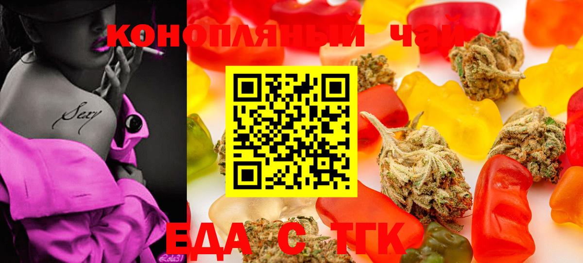 Печенье с ТГК марихуана  Вход с VPN  Еманжелинск 