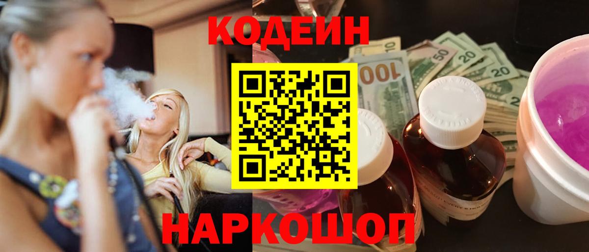 Кодеиновый сироп Lean напиток Lean (лин) Еманжелинск