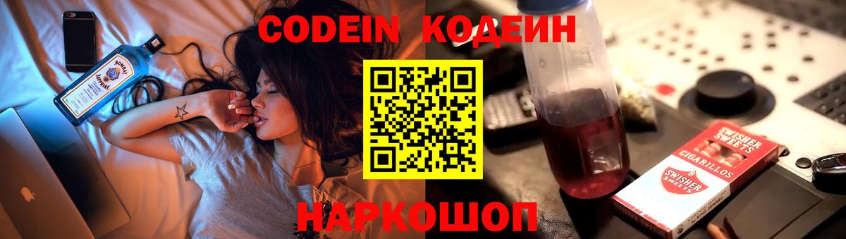 Codein Purple Drank  Вход с VPN  Еманжелинск 
