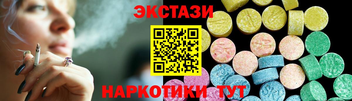 ЭКСТАЗИ MDMA Еманжелинск