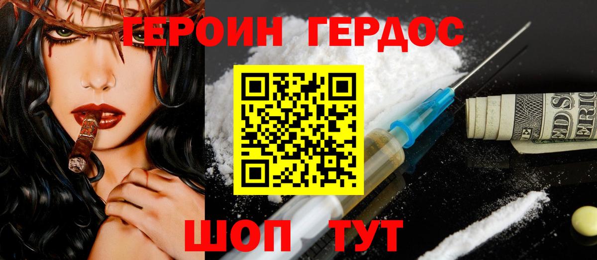 ГЕРОИН хмурый Еманжелинск