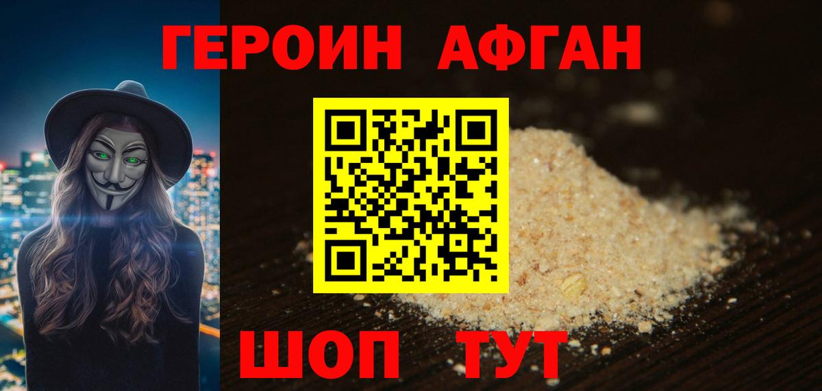Героин афганец  Вход с VPN  Еманжелинск 