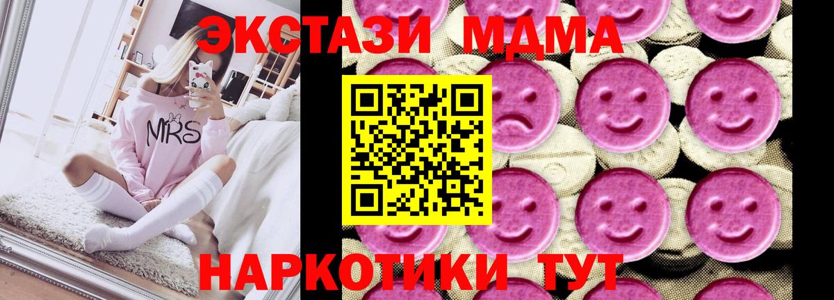 МДМА  MDMA молли  Вход с VPN  Еманжелинск  МДМА Molly 