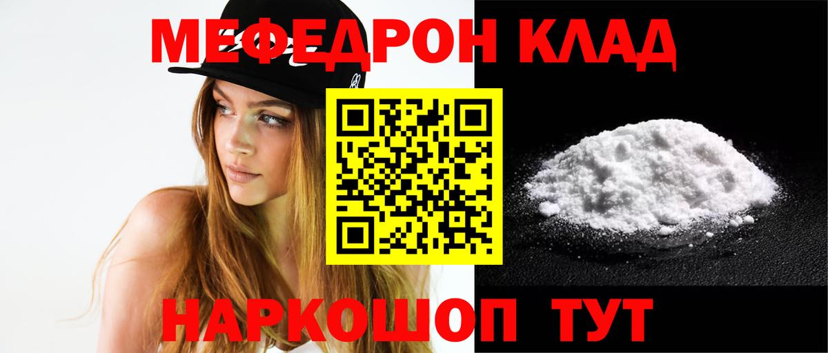 МЯУ-МЯУ  МЯУ-МЯУ  МЯУ-МЯУ mephedrone  Вход с VPN  МЯУ-МЯУ кристаллы  Еманжелинск 
