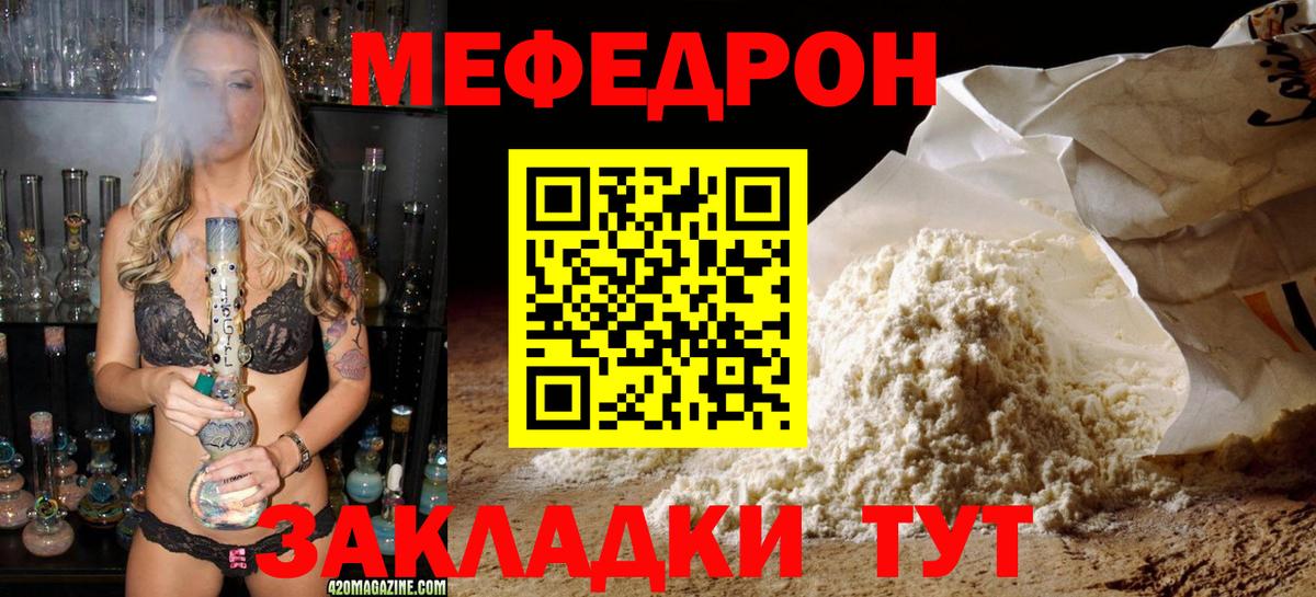 Меф  Еманжелинск