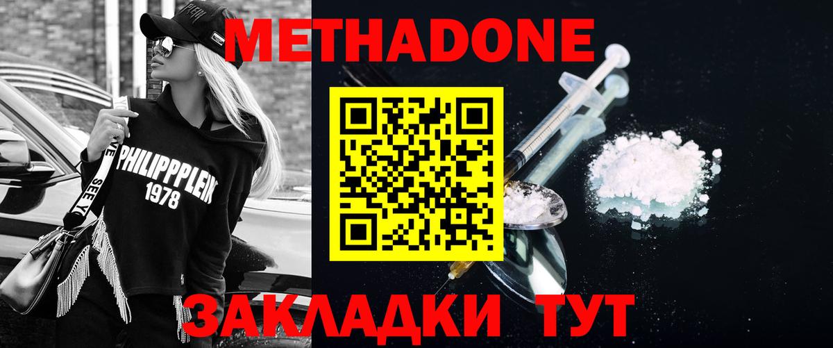 МЕТАДОН кристалл Еманжелинск