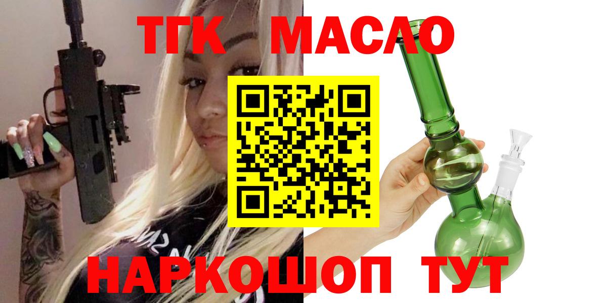 Еманжелинск  ТГК гашишное масло  наркошоп  Вход с VPN  ТГК гашишное масло 